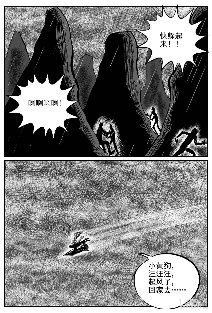 小智怪談 - 749 它8 - 1