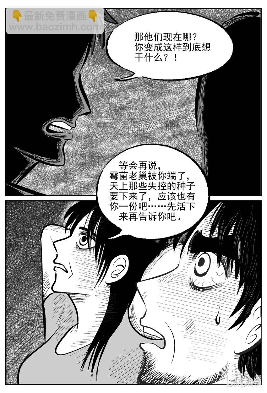 小智怪談 - 749 它8 - 2