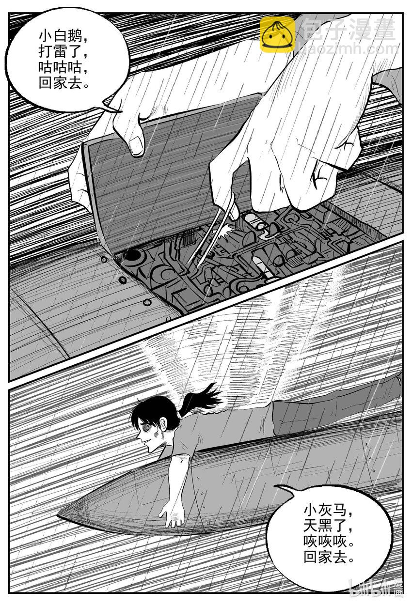 小智怪談 - 749 它8 - 2