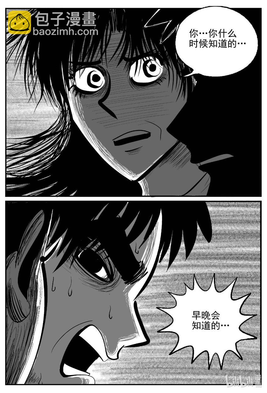 小智怪談 - 749 它8 - 3