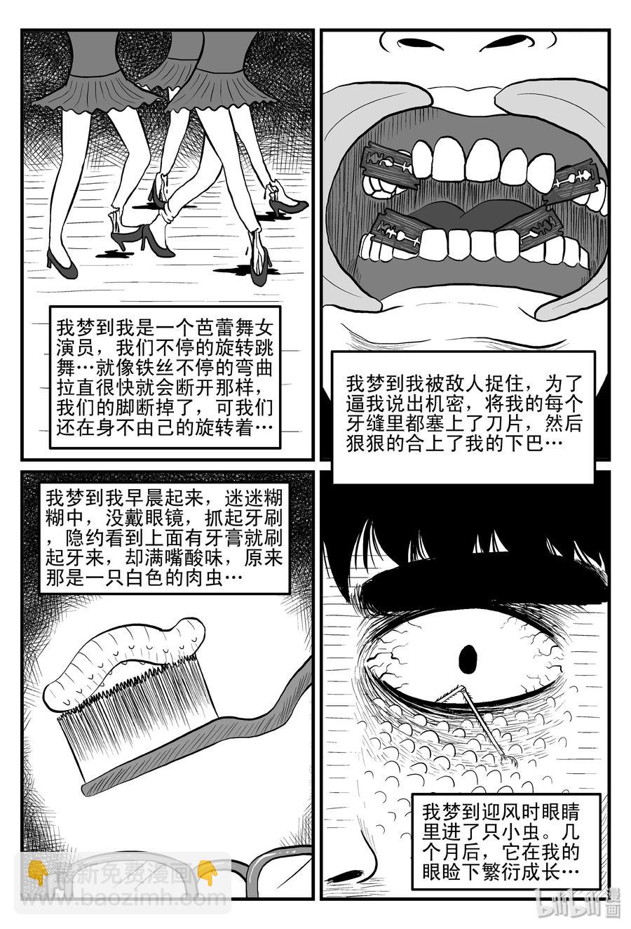 小智怪談 - 076 一分鐘怪異故事（2） - 2