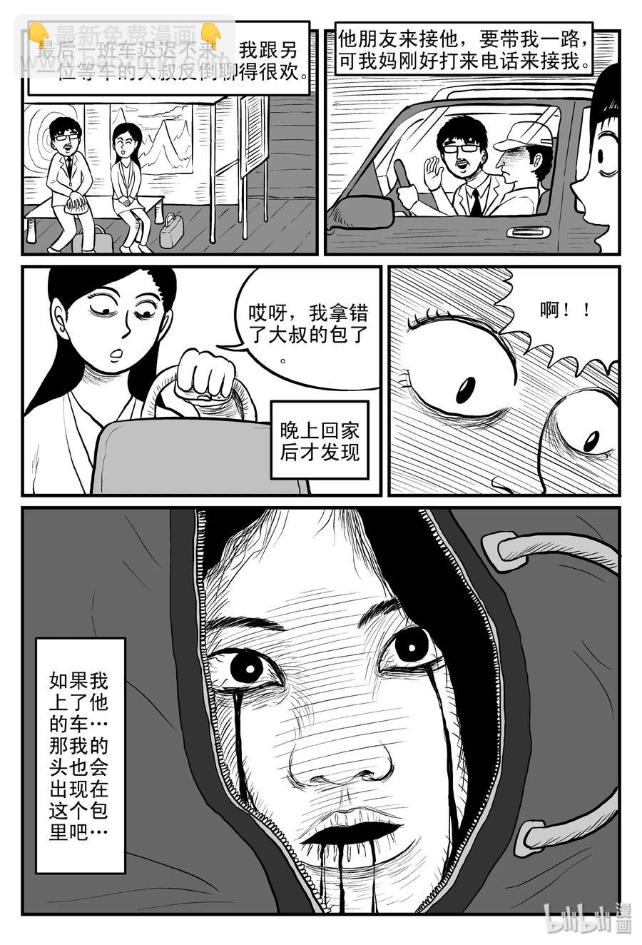 小智怪談 - 076 一分鐘怪異故事（2） - 1