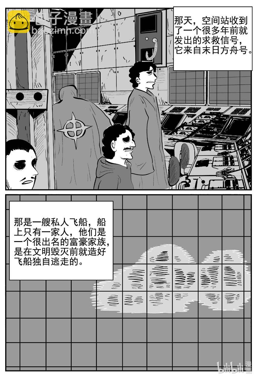 小智怪談 - 753 《Heartbreaker》 - 4