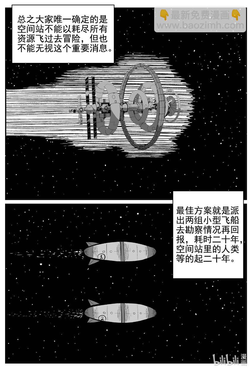 小智怪談 - 753 《Heartbreaker》 - 3