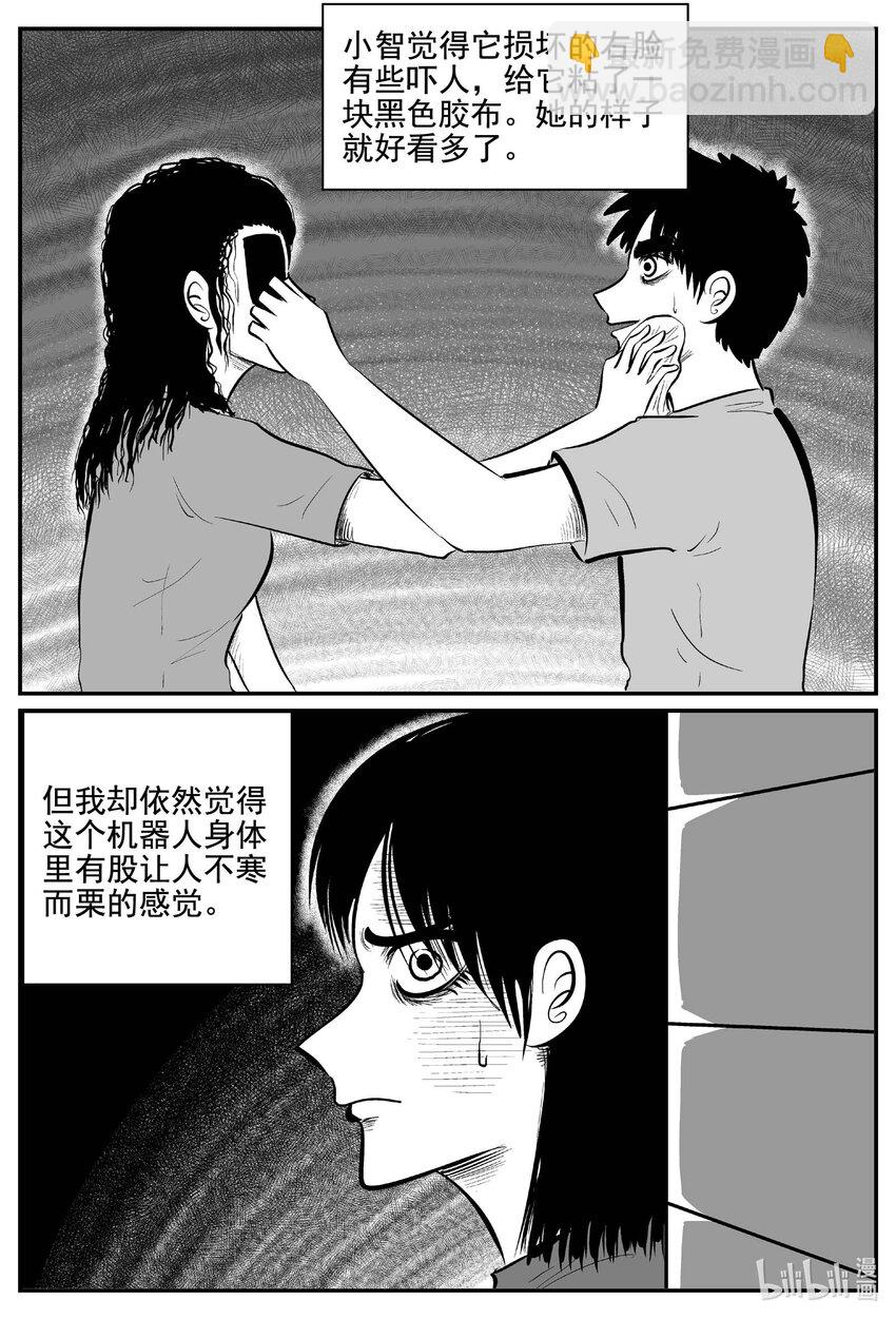 小智怪談 - 757 《Heartbreaker》 - 1