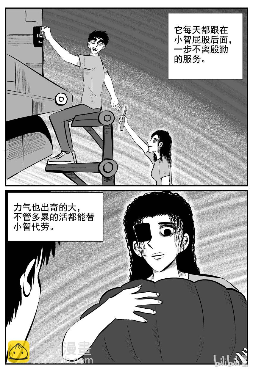 小智怪談 - 757 《Heartbreaker》 - 2