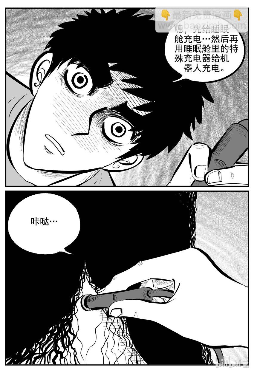 小智怪談 - 757 《Heartbreaker》 - 2