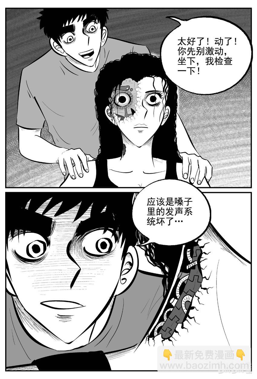 小智怪談 - 757 《Heartbreaker》 - 2