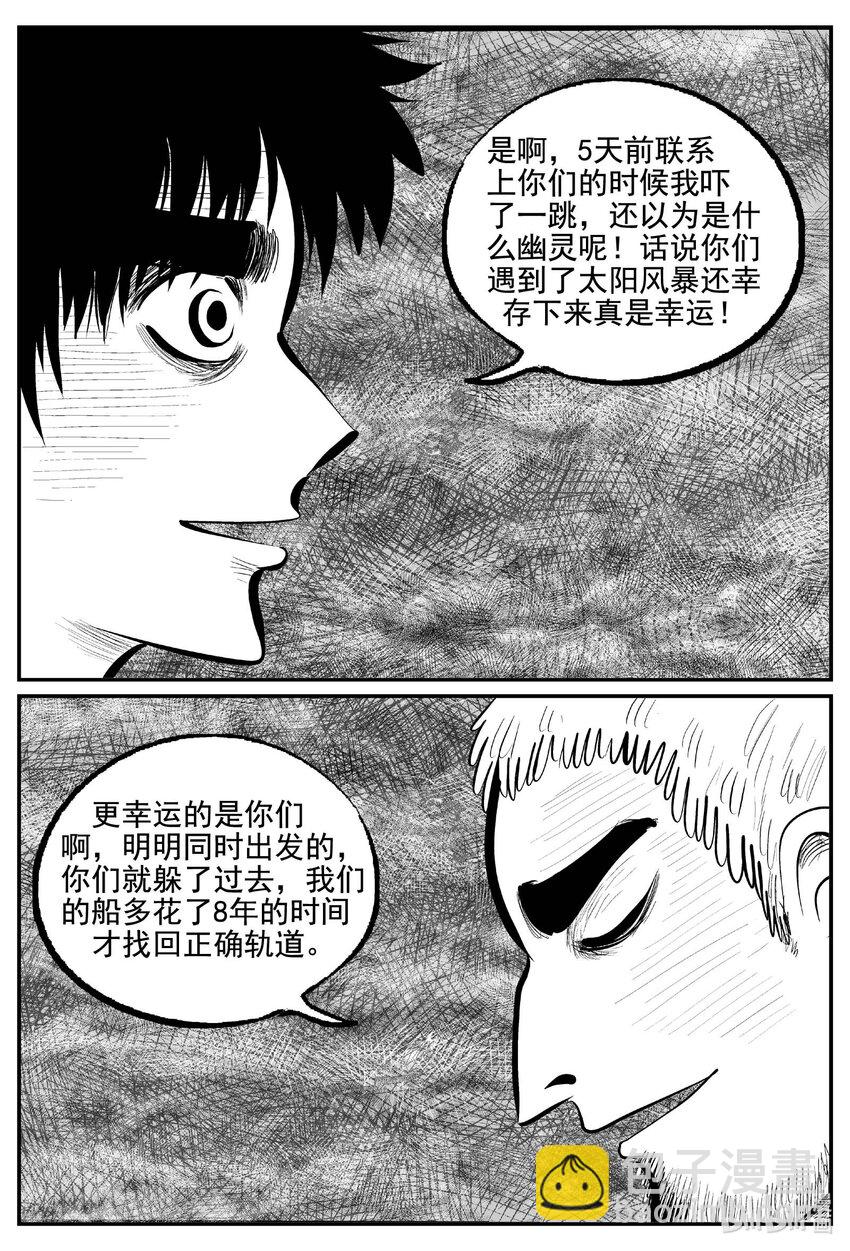 小智怪談 - 765 《Heartbreaker》 - 4