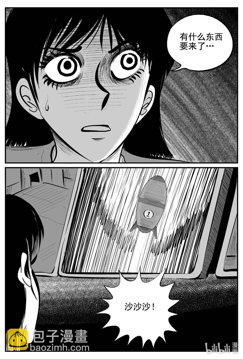 小智怪談 - 765 《Heartbreaker》 - 1