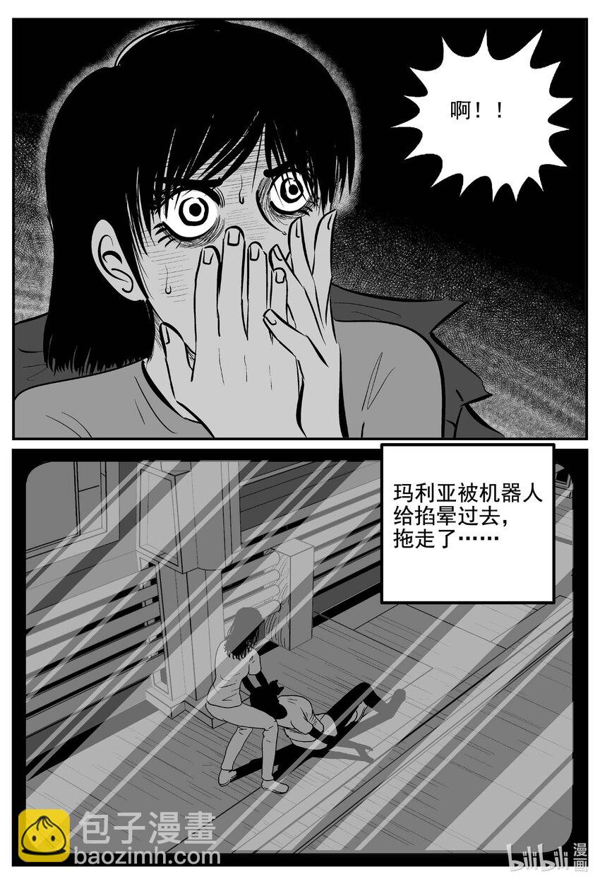 小智怪談 - 767 《Heartbreaker》 - 3