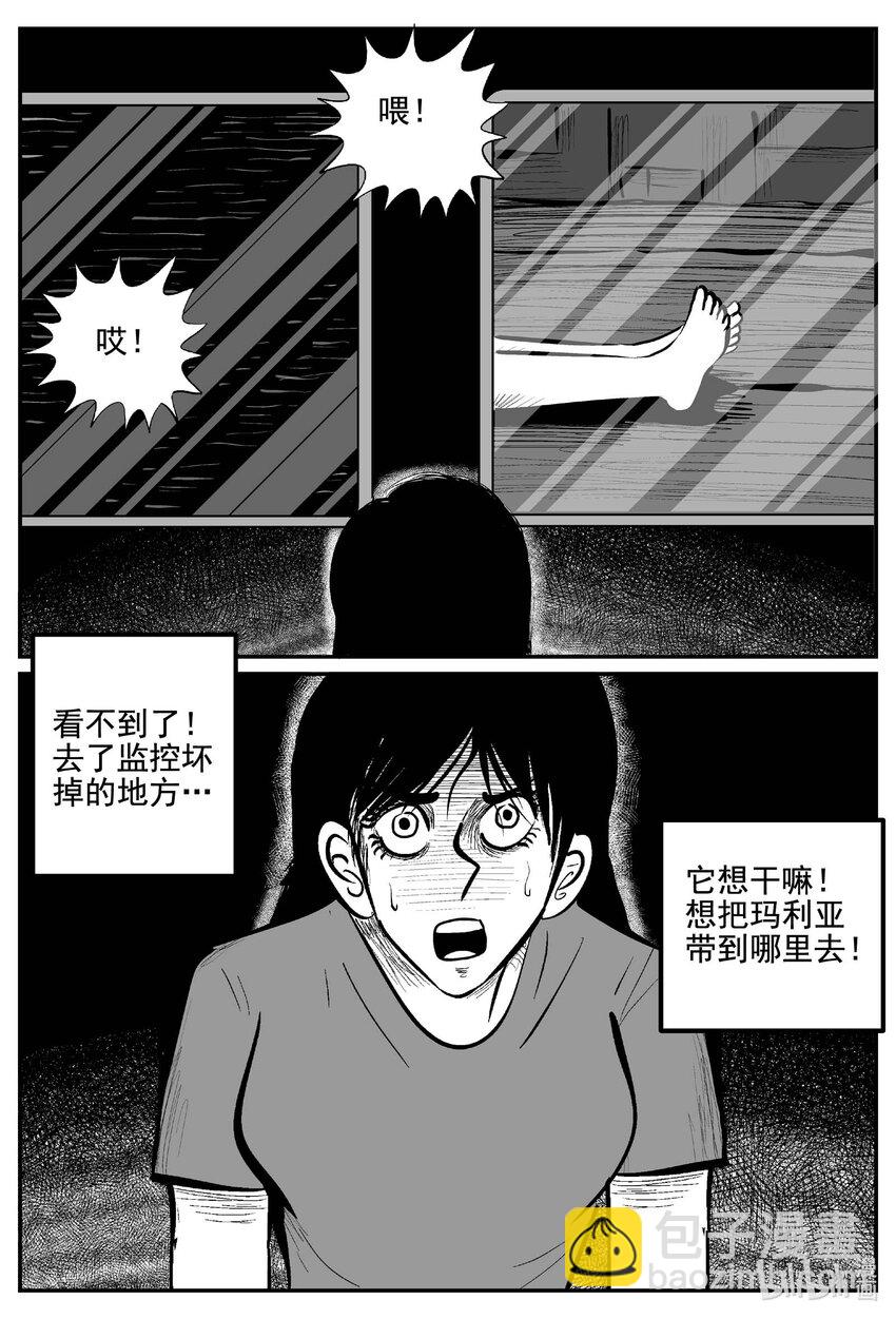 小智怪談 - 767 《Heartbreaker》 - 4