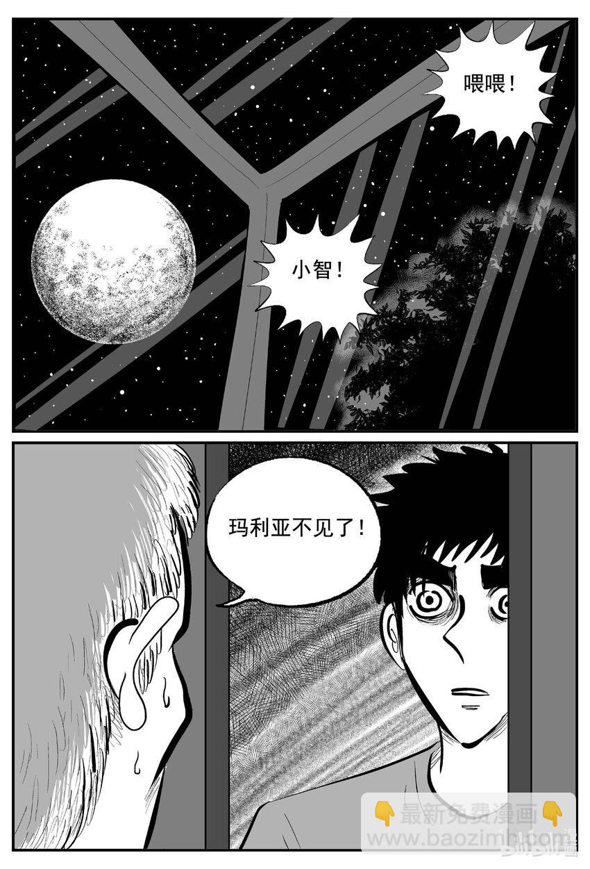 小智怪談 - 767 《Heartbreaker》 - 3