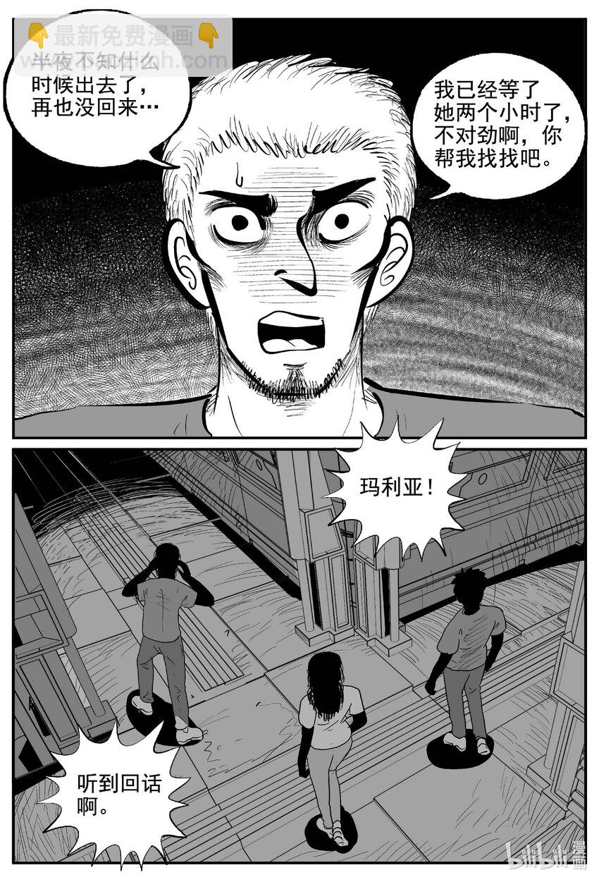 小智怪談 - 767 《Heartbreaker》 - 4