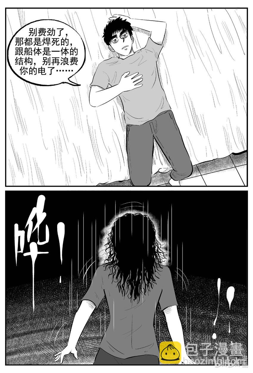 小智怪談 - 769 《Heartbreaker》 - 4