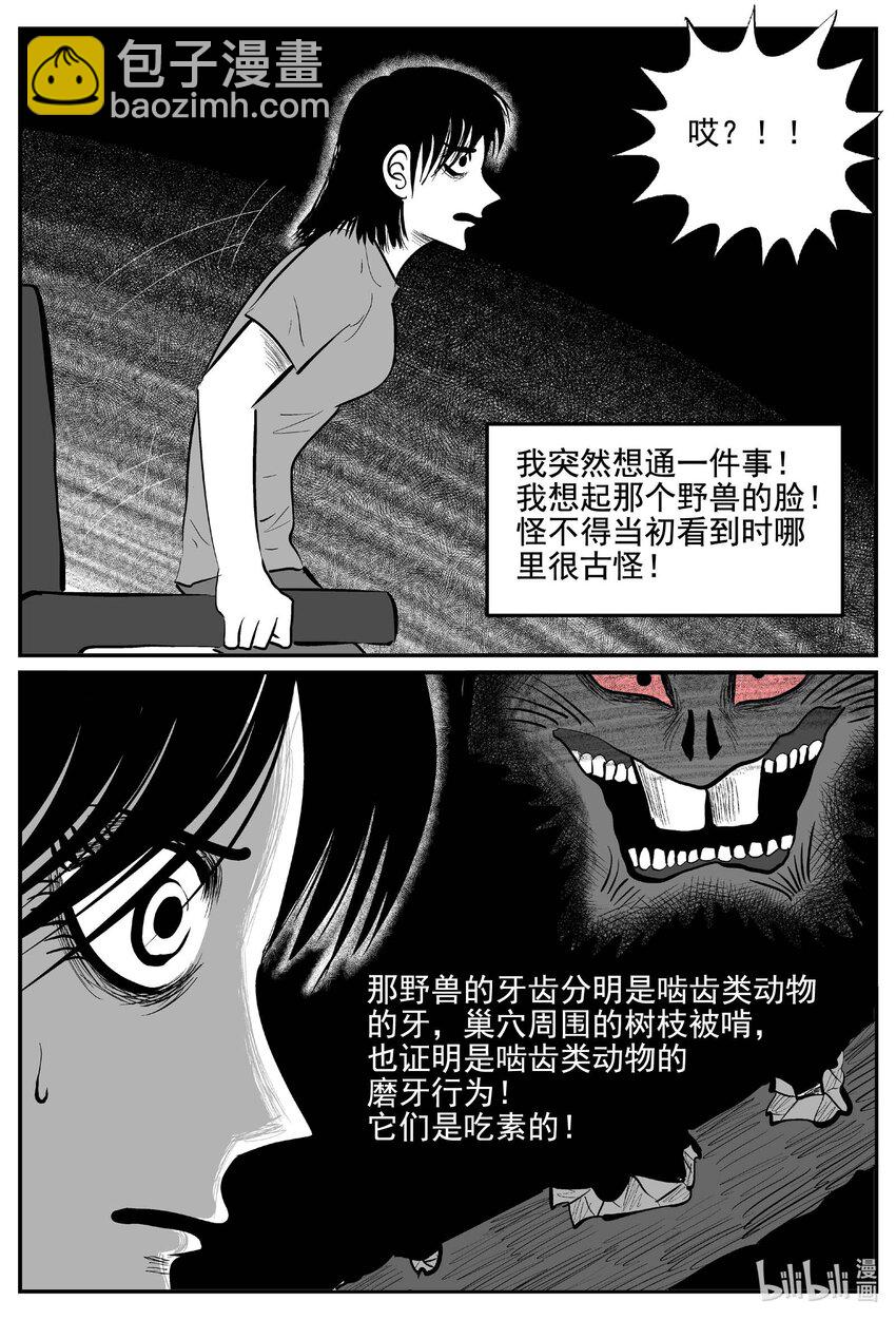 小智怪談 - 769 《Heartbreaker》 - 2