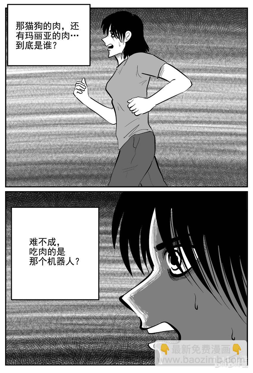 小智怪談 - 769 《Heartbreaker》 - 3