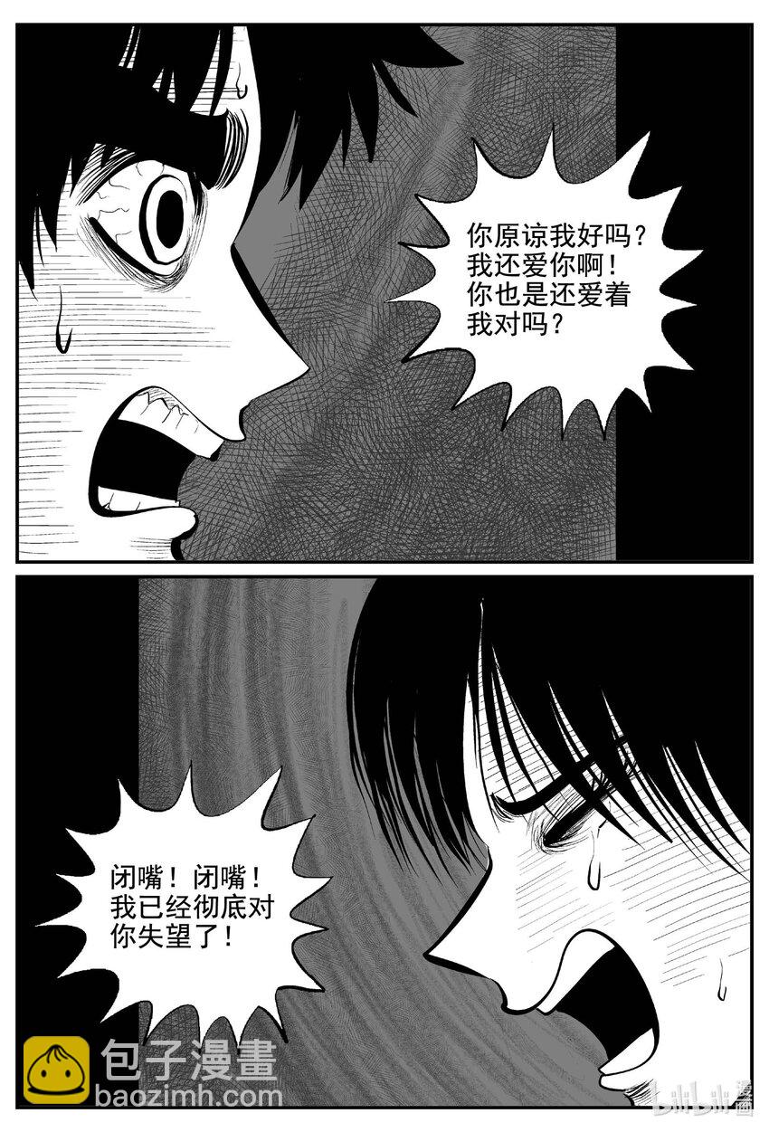 小智怪談 - 769 《Heartbreaker》 - 3