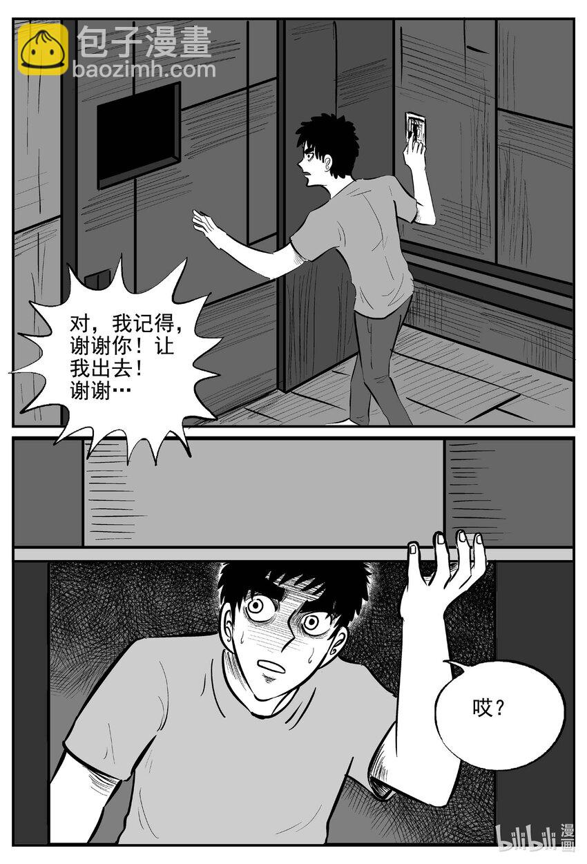 小智怪談 - 769 《Heartbreaker》 - 3