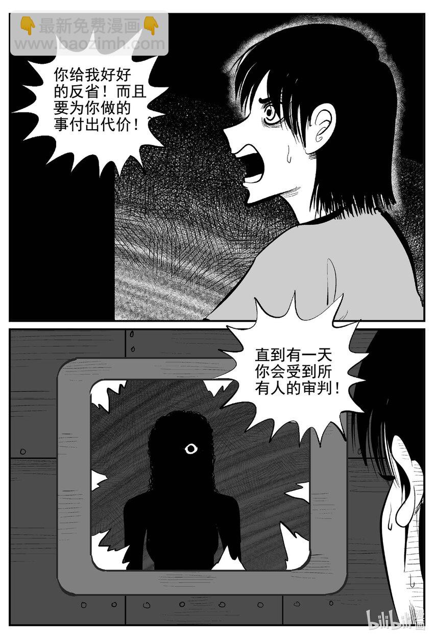 小智怪談 - 769 《Heartbreaker》 - 1