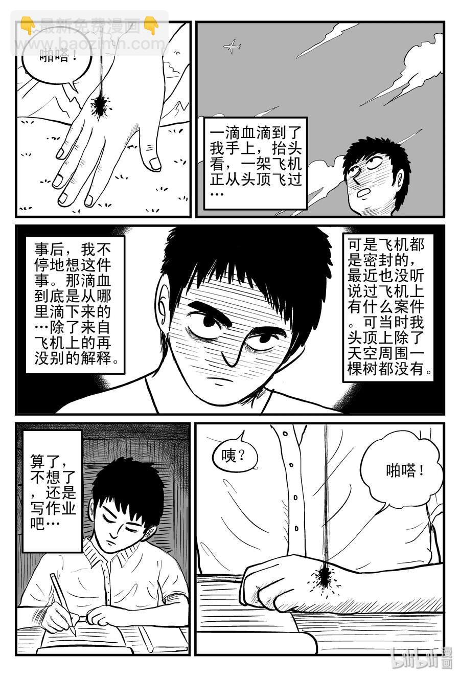 小智怪談 - 078 一分鐘怪異故事（4） - 2