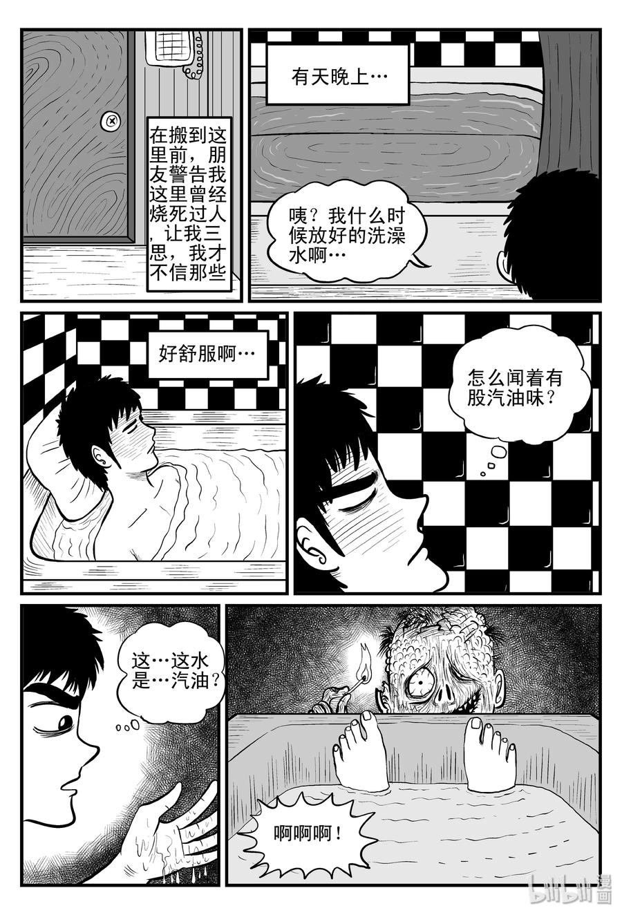 小智怪談 - 078 一分鐘怪異故事（4） - 4