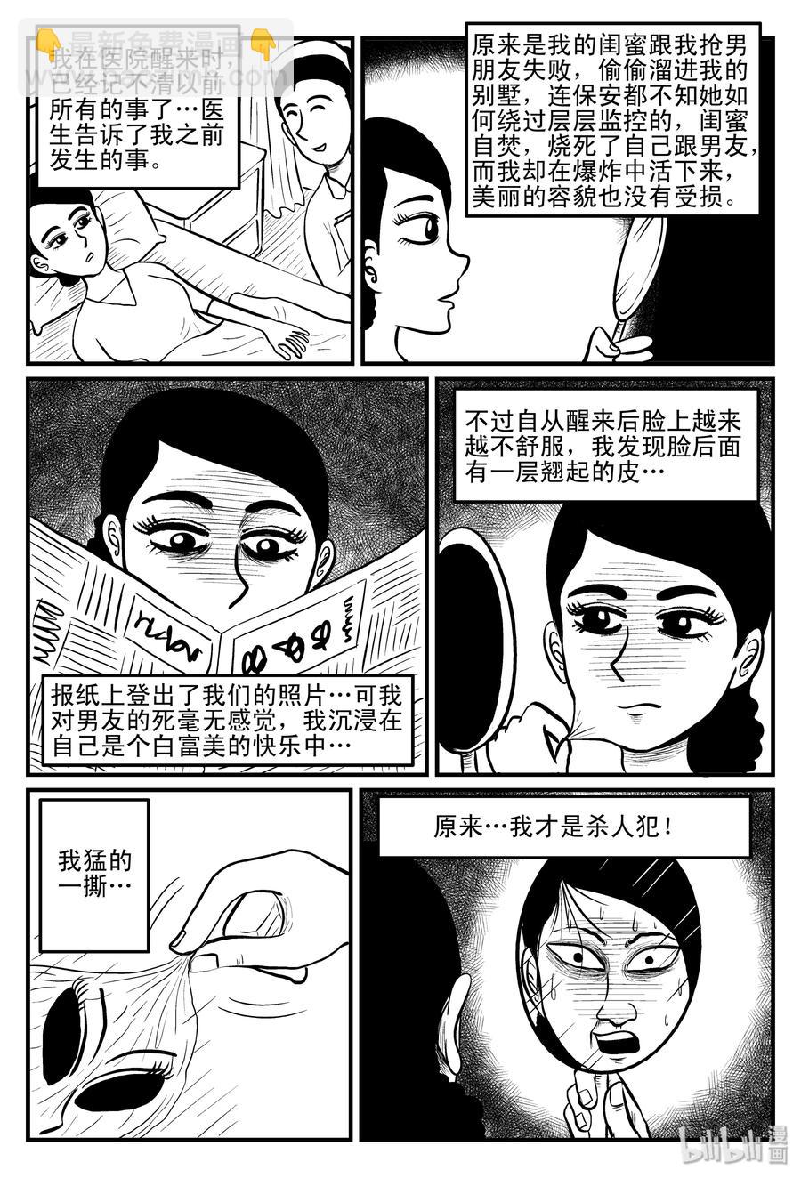 小智怪談 - 078 一分鐘怪異故事（4） - 5