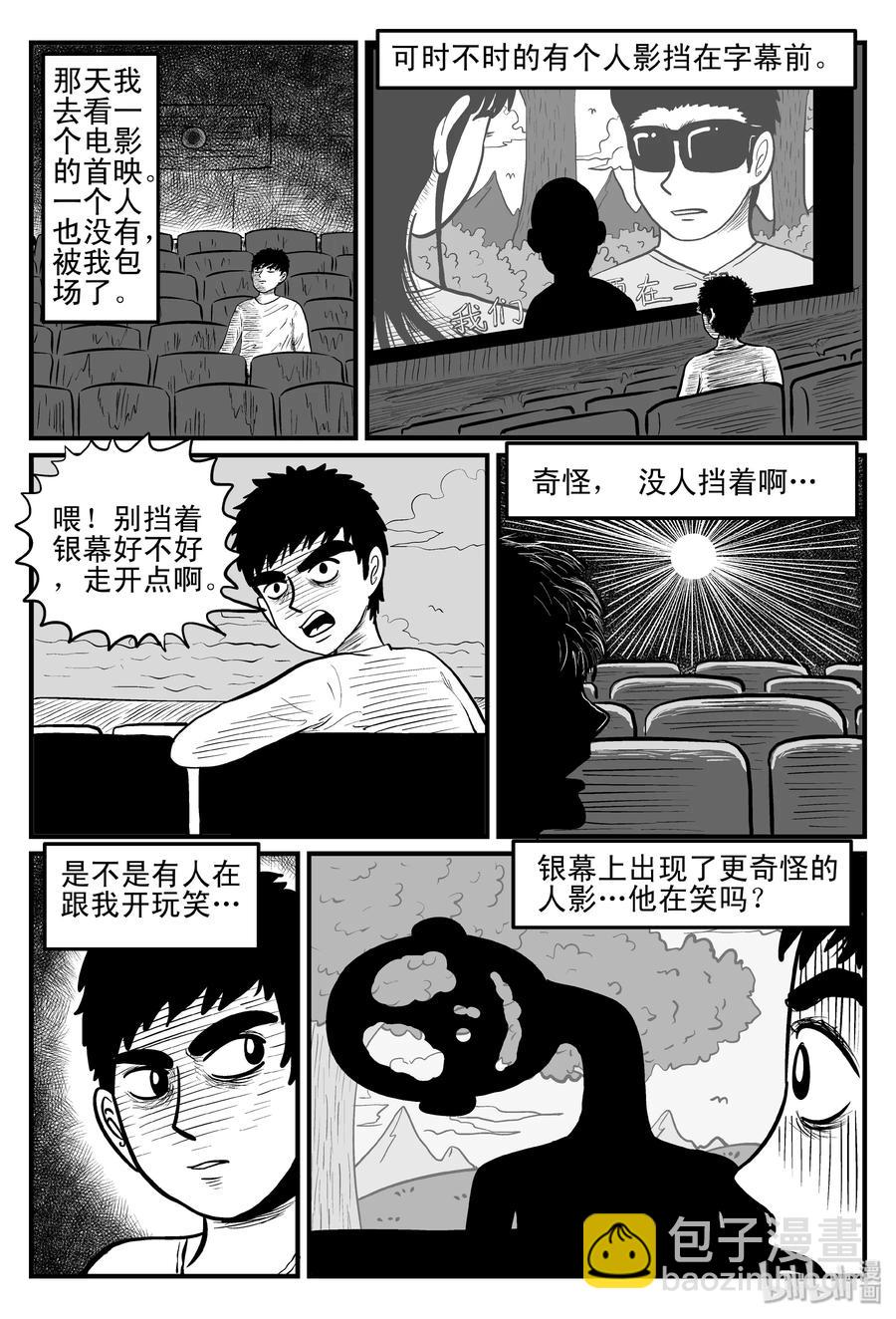 小智怪談 - 078 一分鐘怪異故事（4） - 3