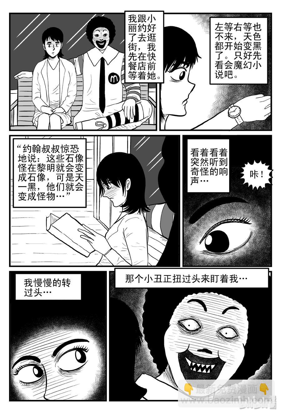 小智怪談 - 078 一分鐘怪異故事（4） - 5