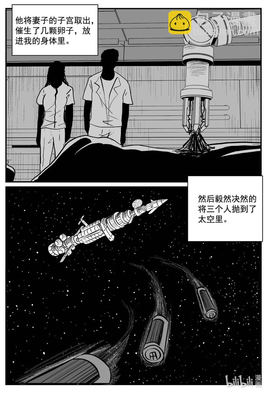 小智怪談 - 771 《Heartbreaker》 - 4