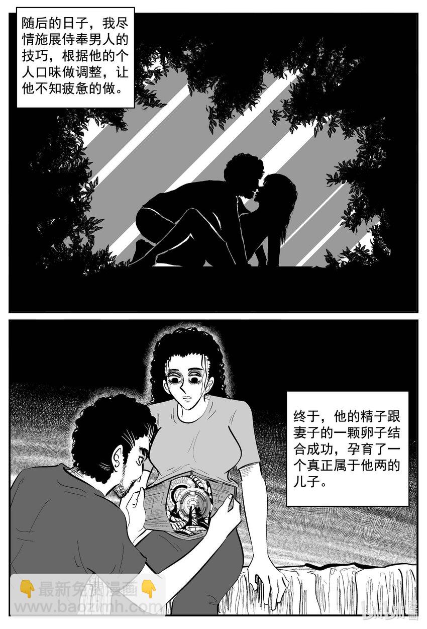 小智怪談 - 771 《Heartbreaker》 - 1