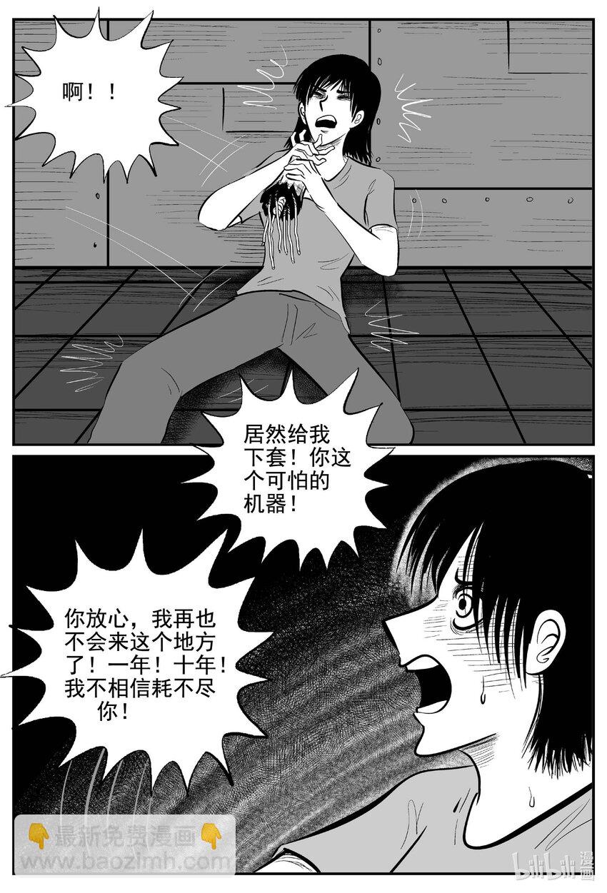 小智怪談 - 771 《Heartbreaker》 - 2