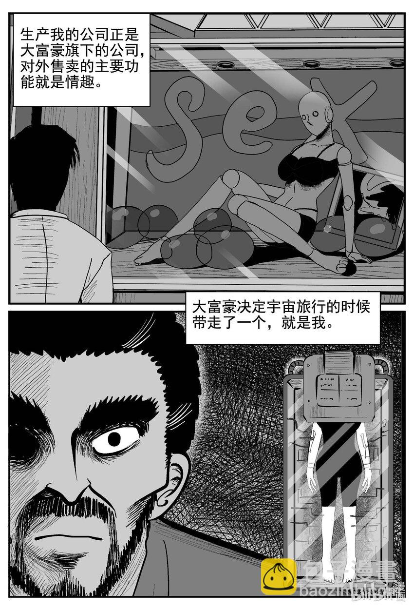 小智怪談 - 771 《Heartbreaker》 - 2