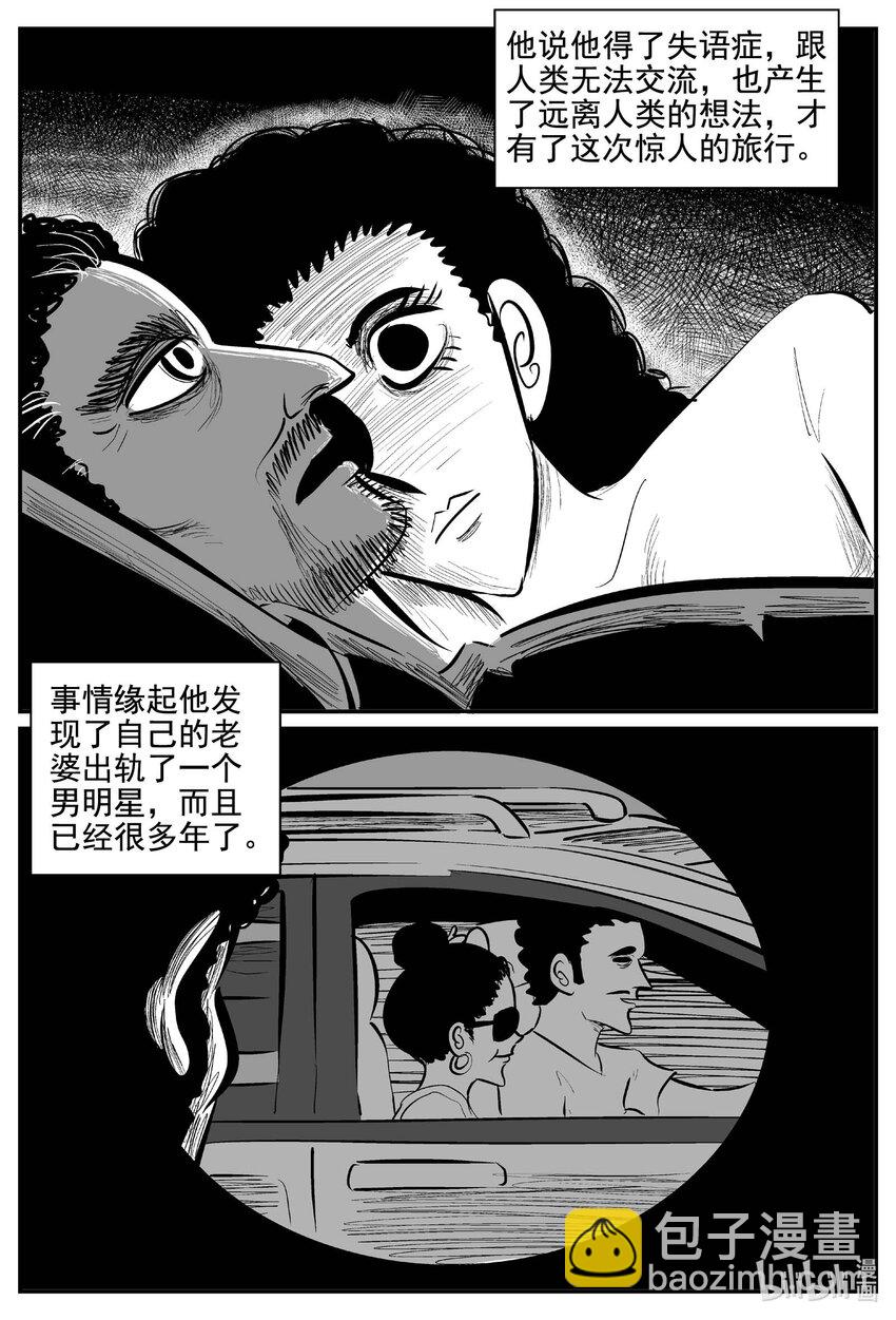 小智怪談 - 771 《Heartbreaker》 - 4