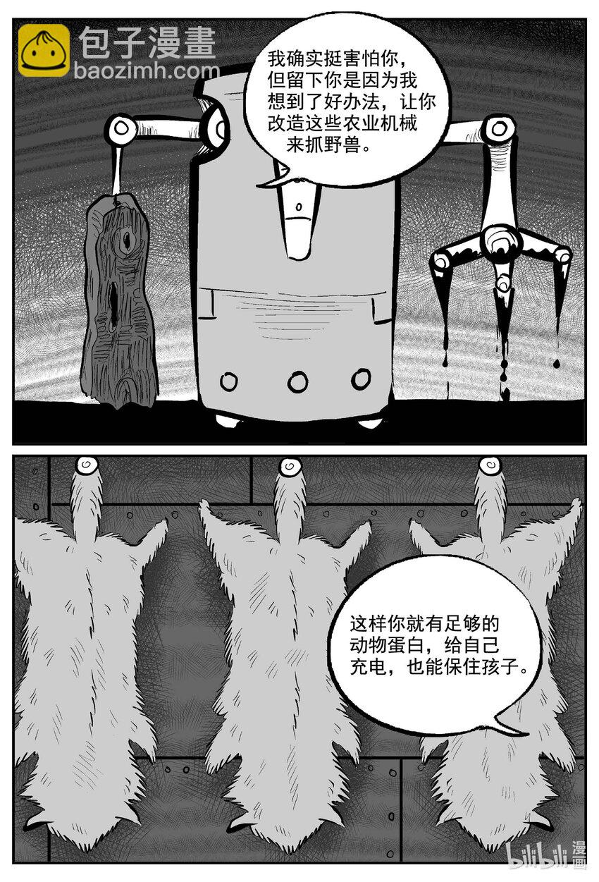 小智怪談 - 773 《Heartbreaker》 - 3