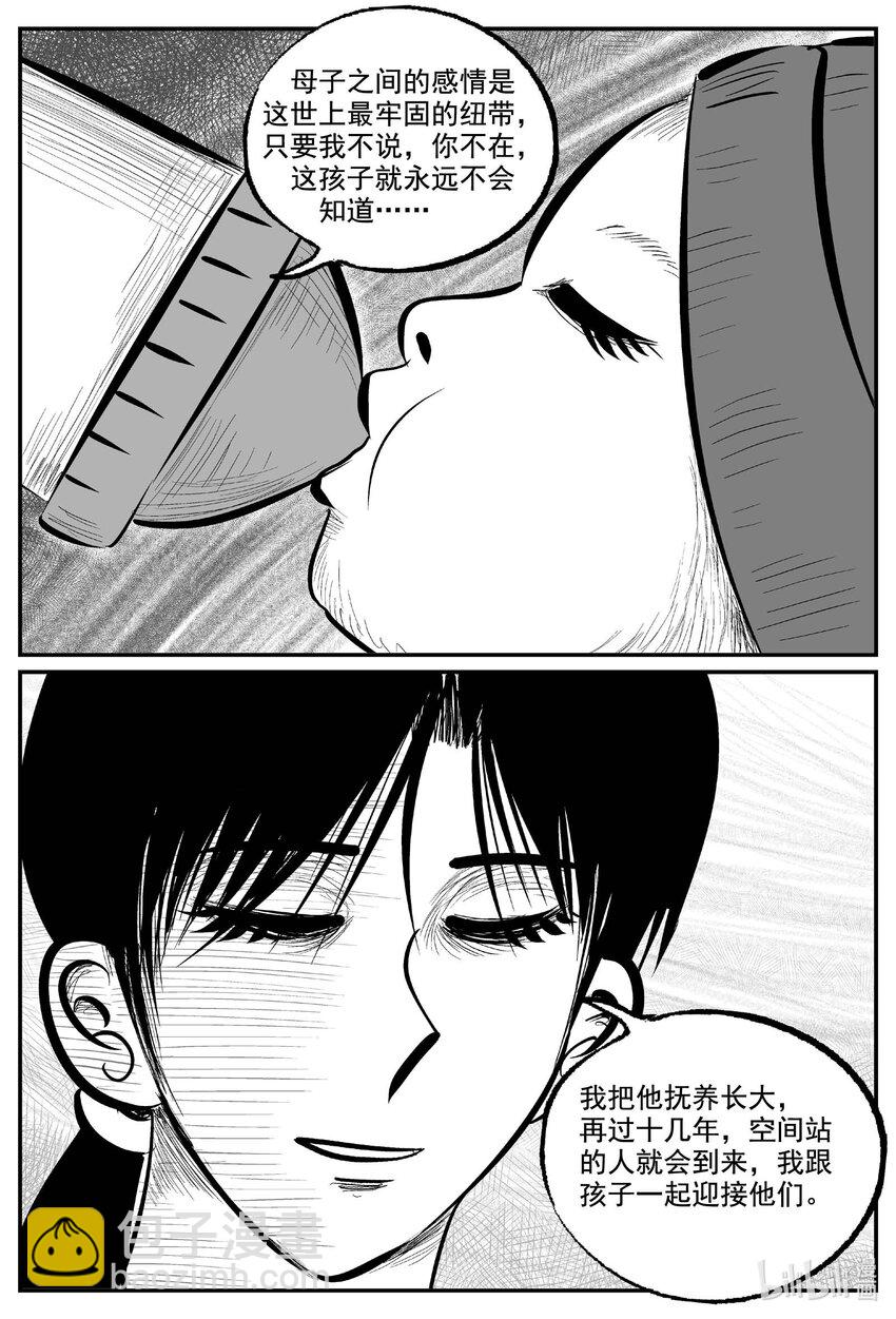 小智怪談 - 773 《Heartbreaker》 - 2