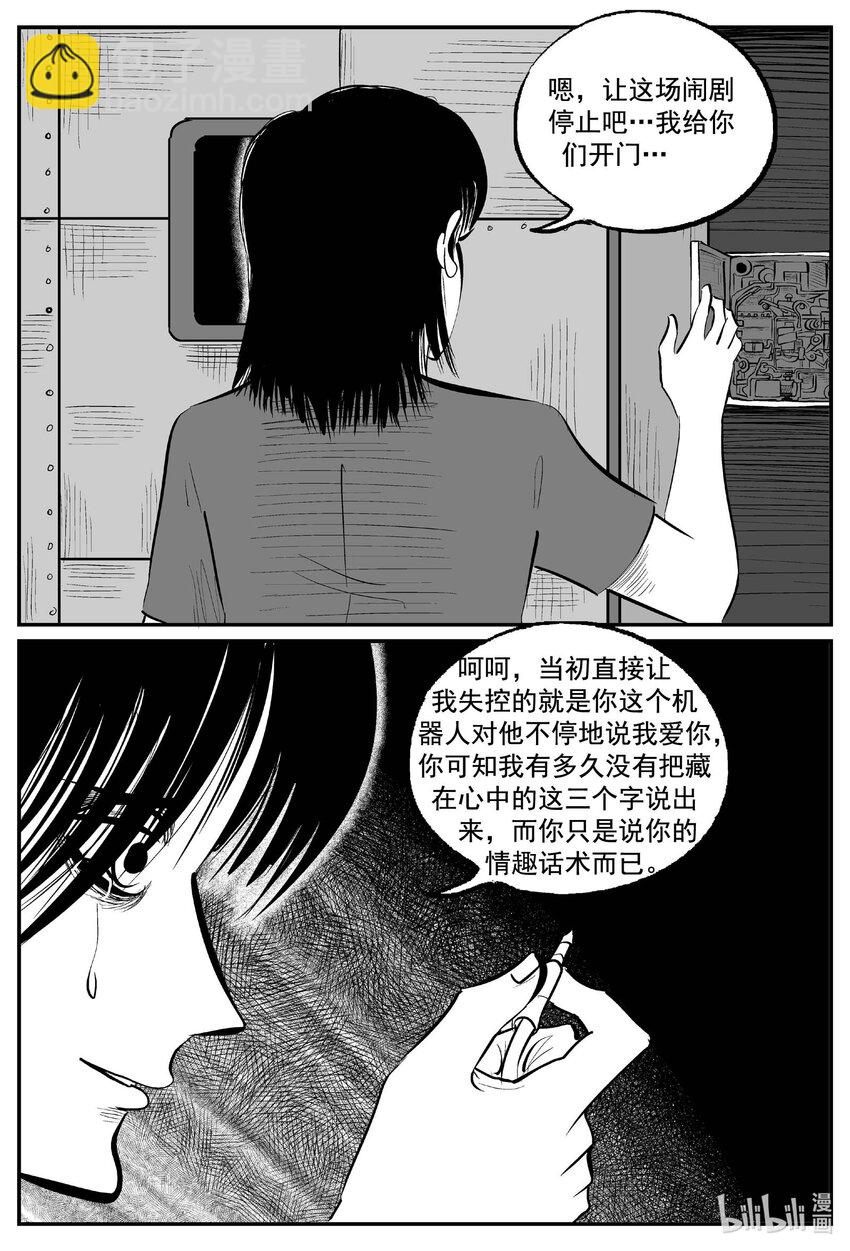 小智怪談 - 773 《Heartbreaker》 - 2