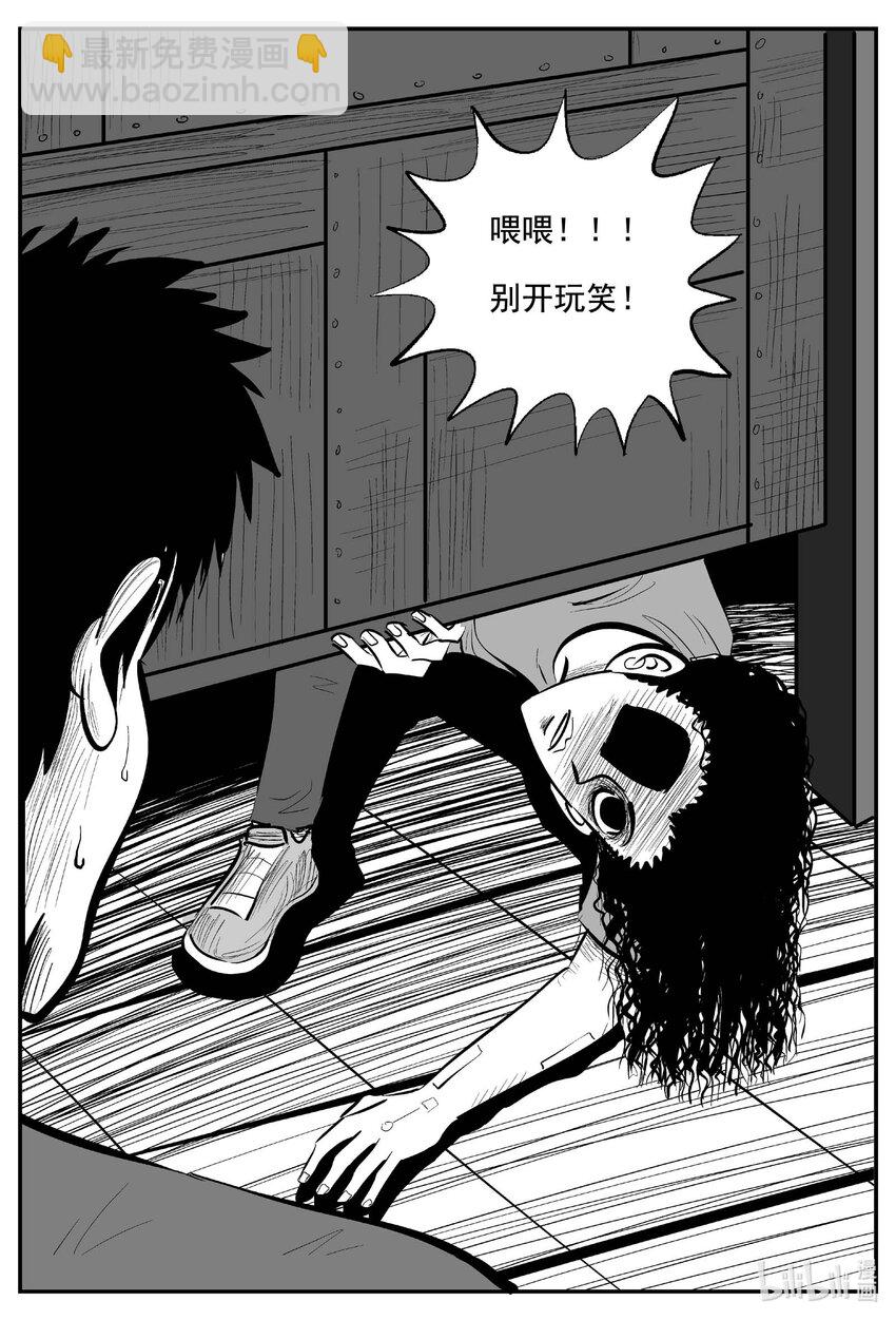 小智怪談 - 773 《Heartbreaker》 - 3