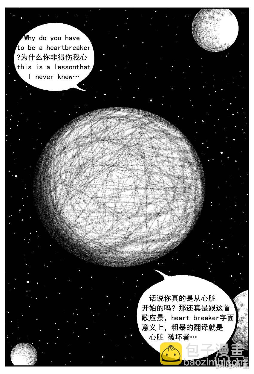 小智怪談 - 773 《Heartbreaker》 - 1