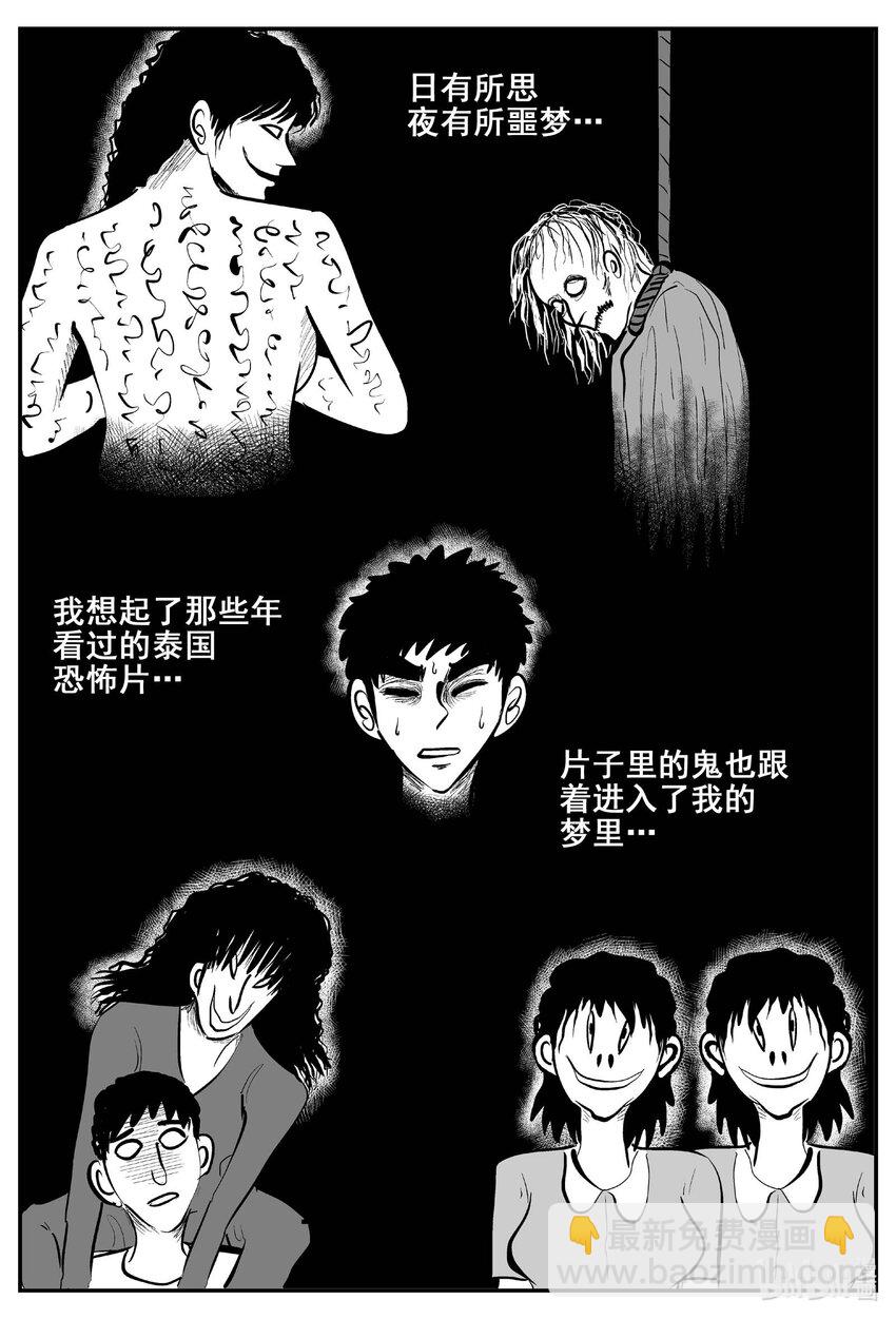 小智怪談 - 775 曼谷酒店驚魂記 - 2