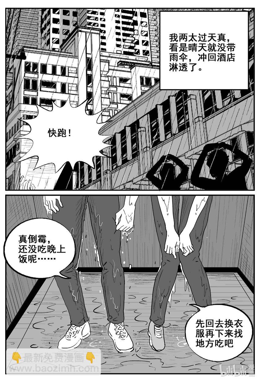 小智怪談 - 775 曼谷酒店驚魂記 - 1