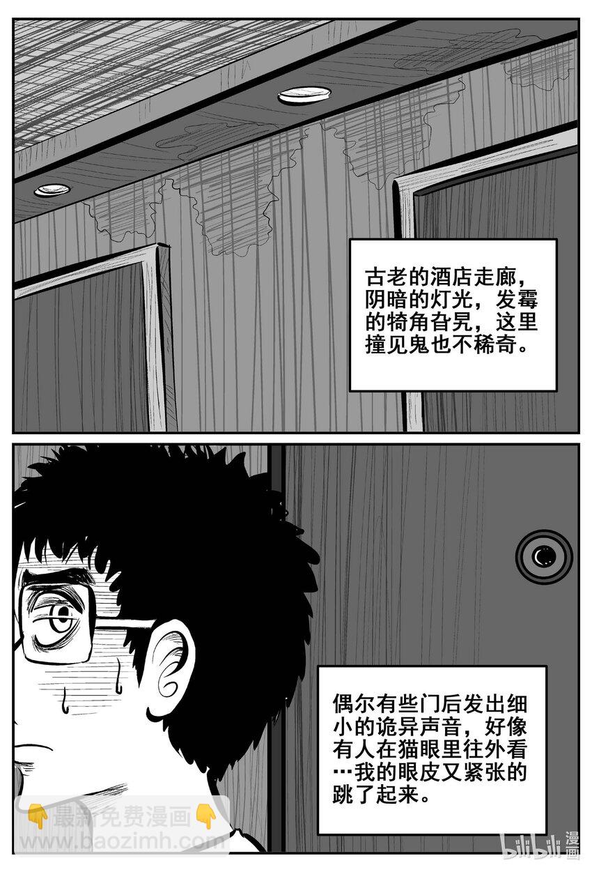 小智怪談 - 775 曼谷酒店驚魂記 - 2