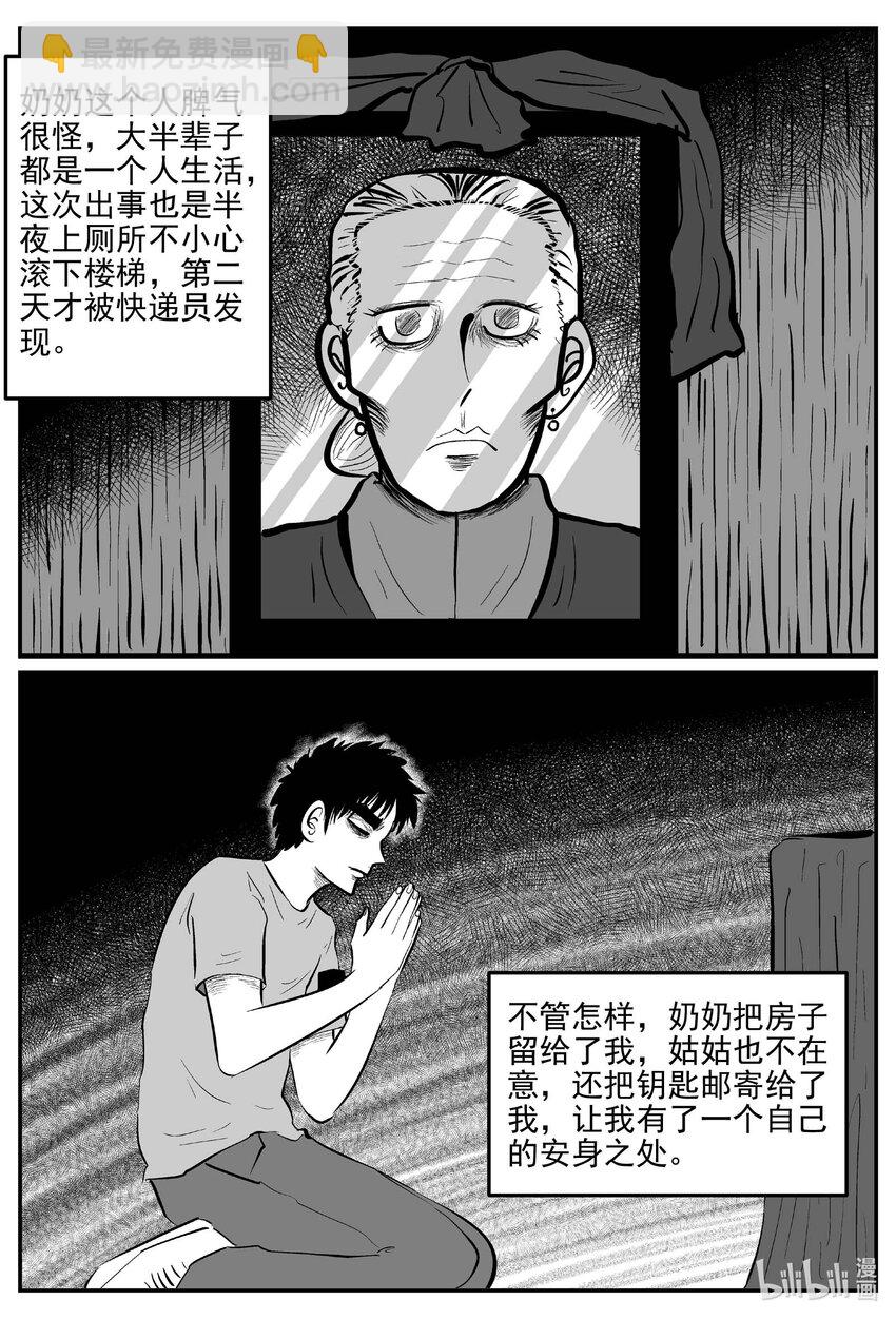 小智怪談 - 777 城中窟 - 2