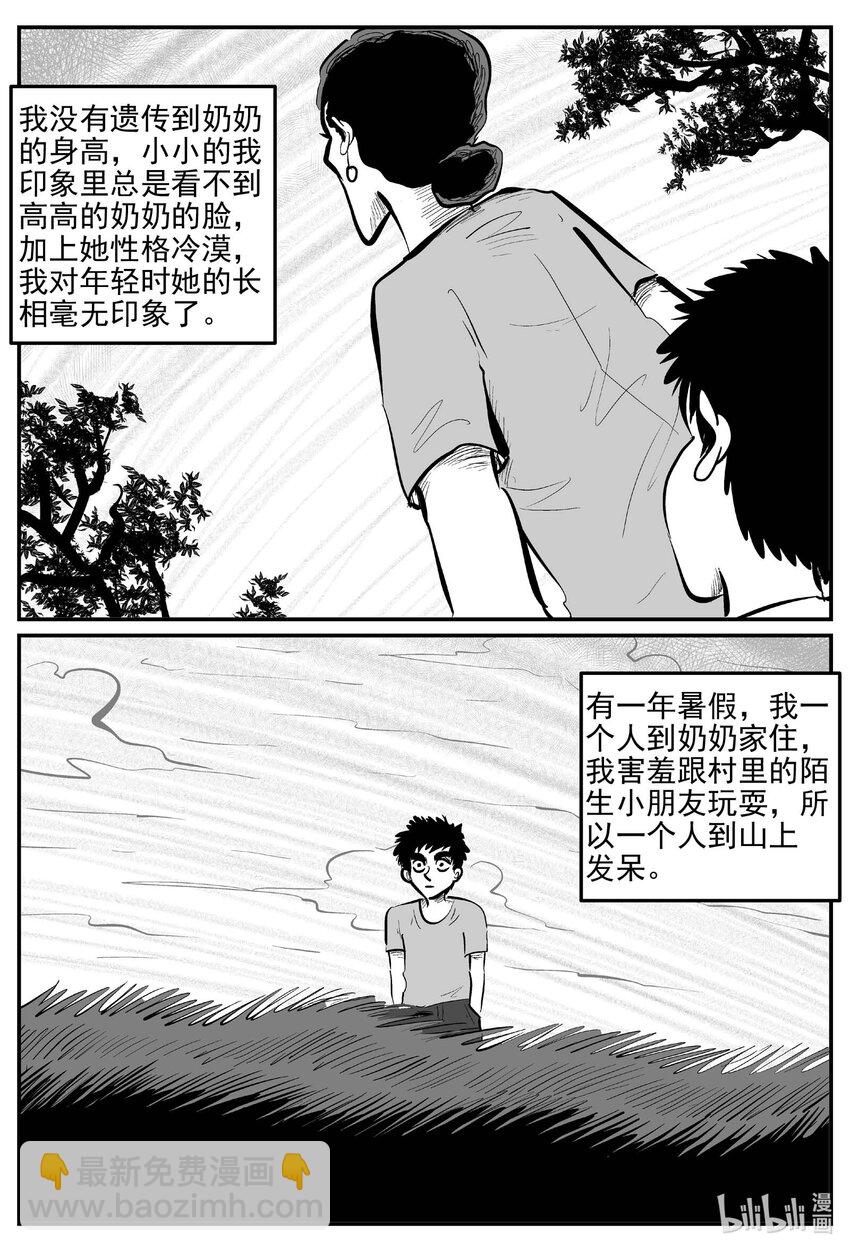 小智怪談 - 777 城中窟 - 1