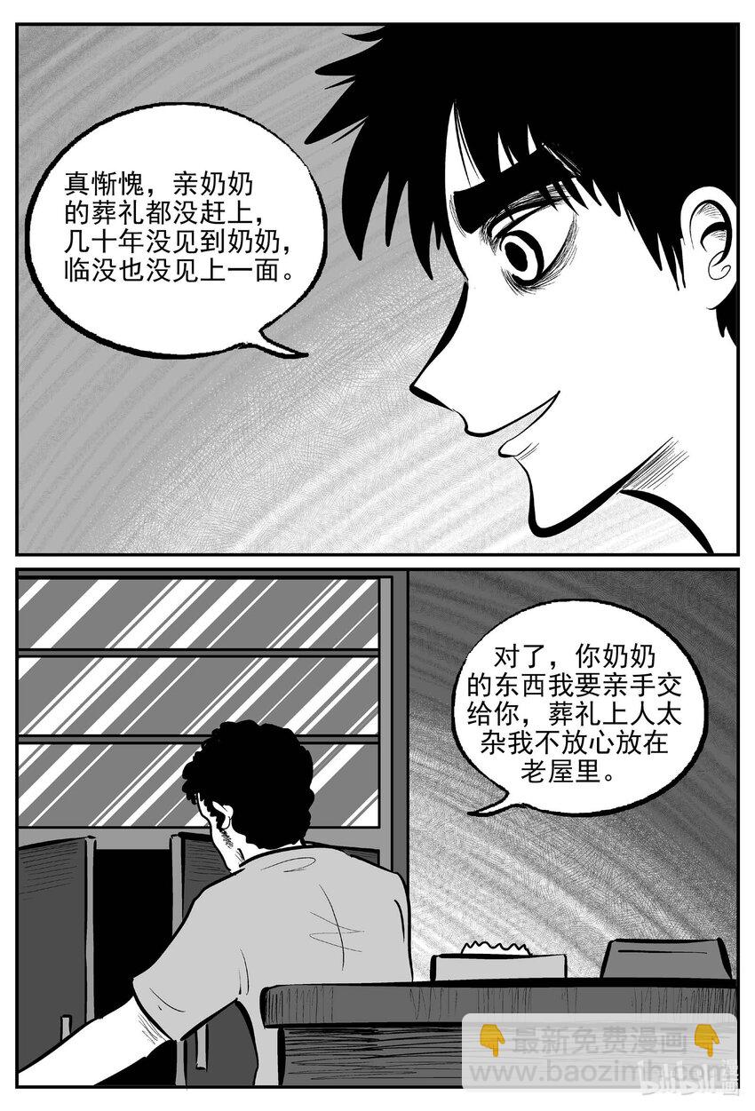 小智怪談 - 779 城中窟 - 2