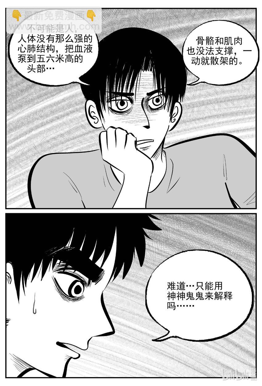 小智怪談 - 783 城中窟 - 1