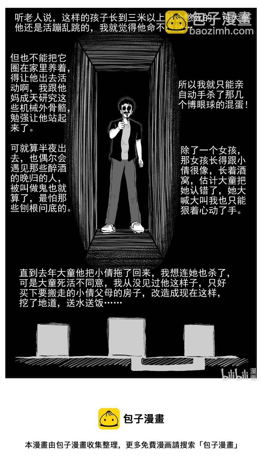 小智怪談 - 787 城中窟 - 4