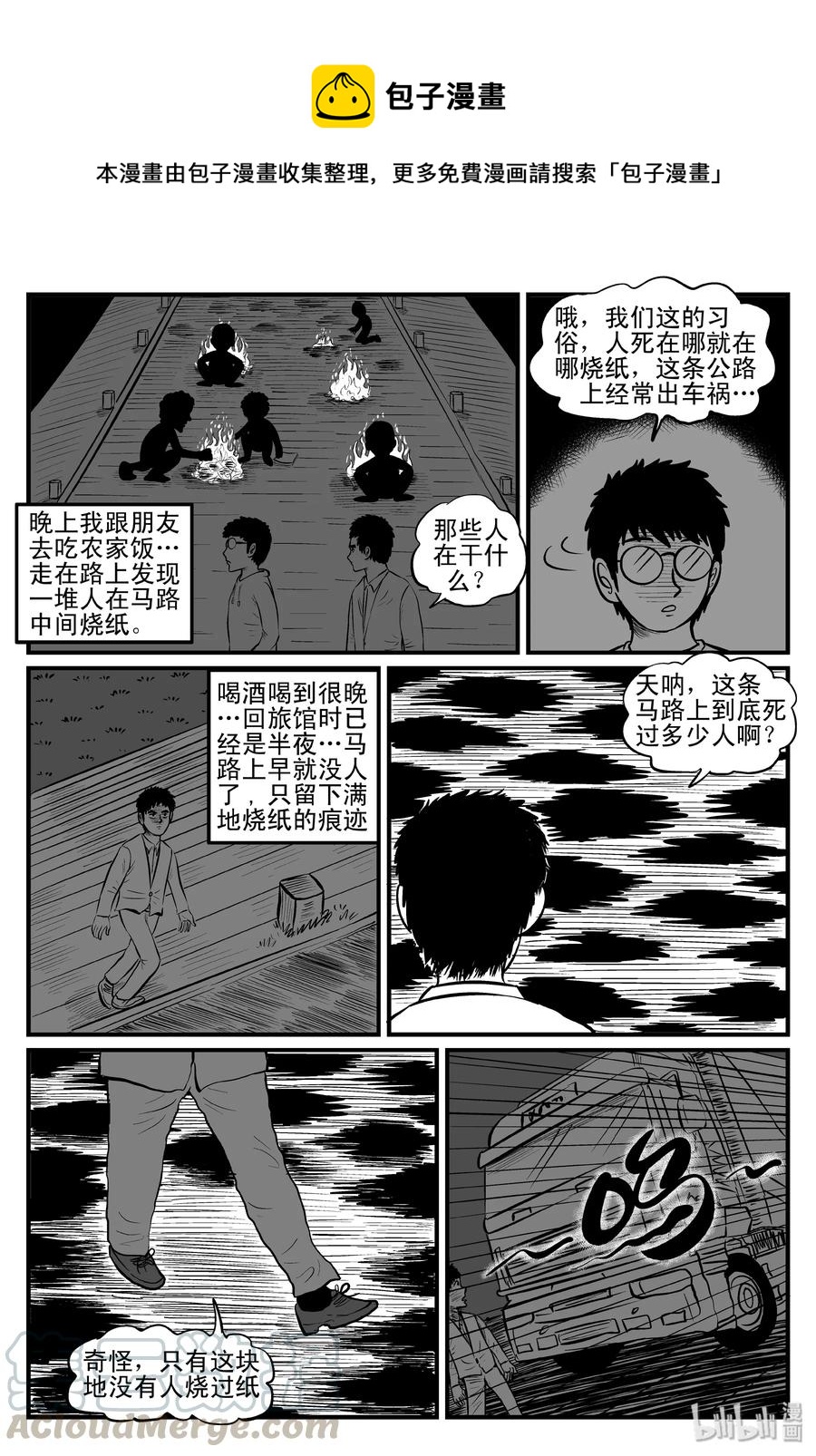 小智怪談 - 080 一分鐘怪異故事（6） - 1