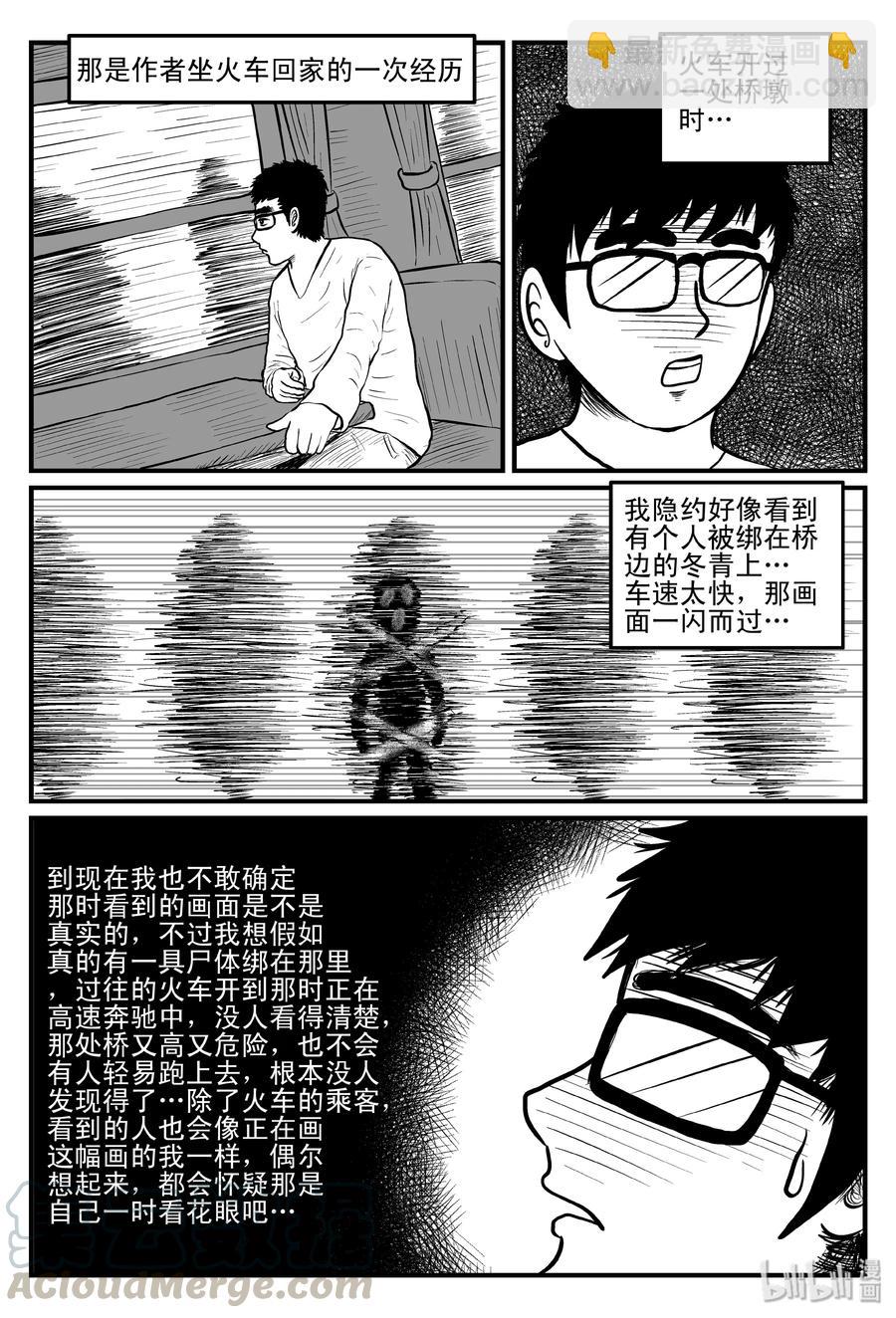 小智怪談 - 080 一分鐘怪異故事（6） - 4