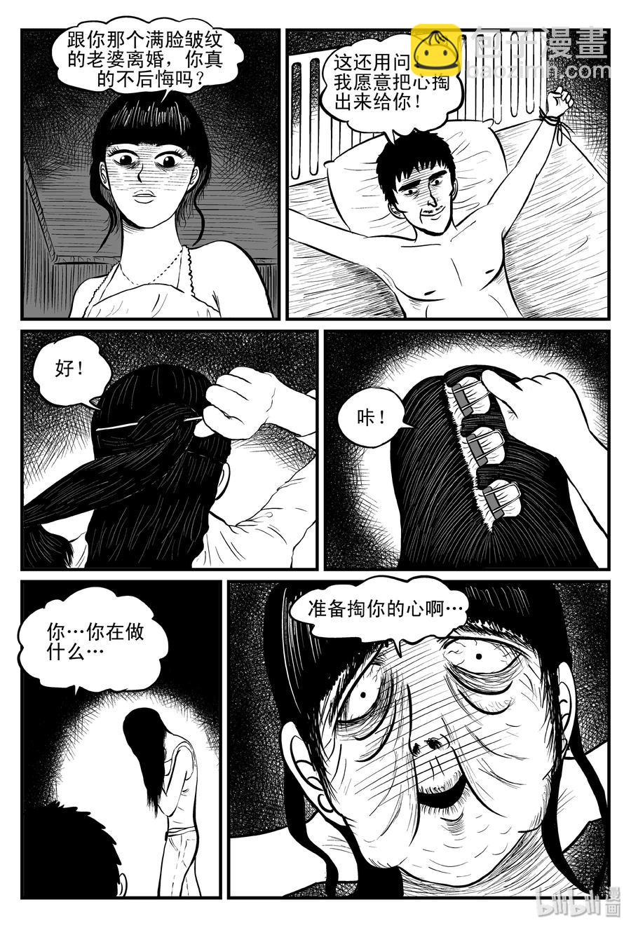 小智怪談 - 080 一分鐘怪異故事（6） - 6